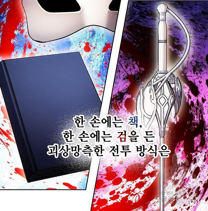 악당이 살아가는 법 47화 24