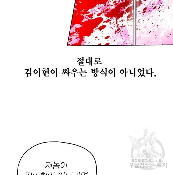 악당이 살아가는 법 47화 25