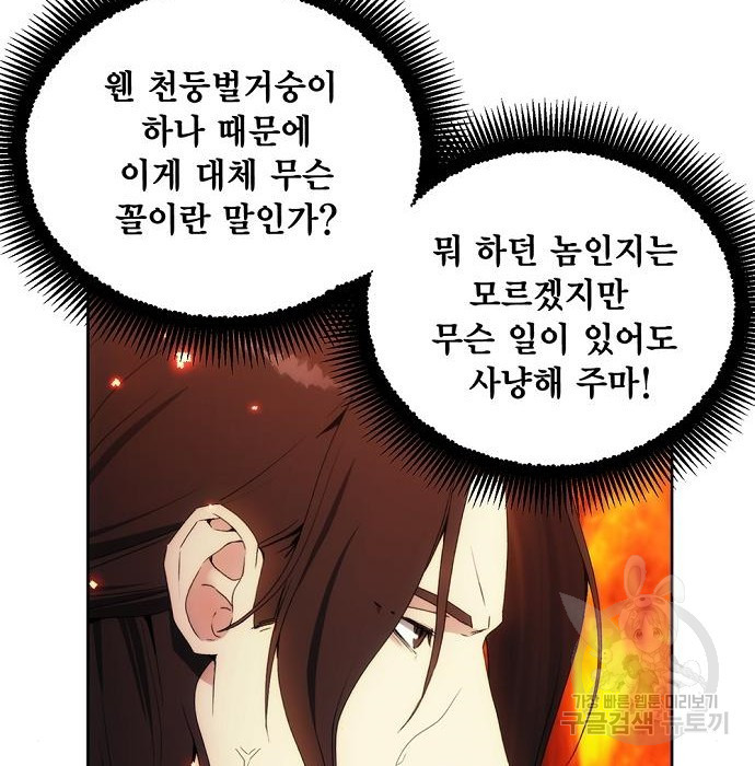 악당이 살아가는 법 47화 31