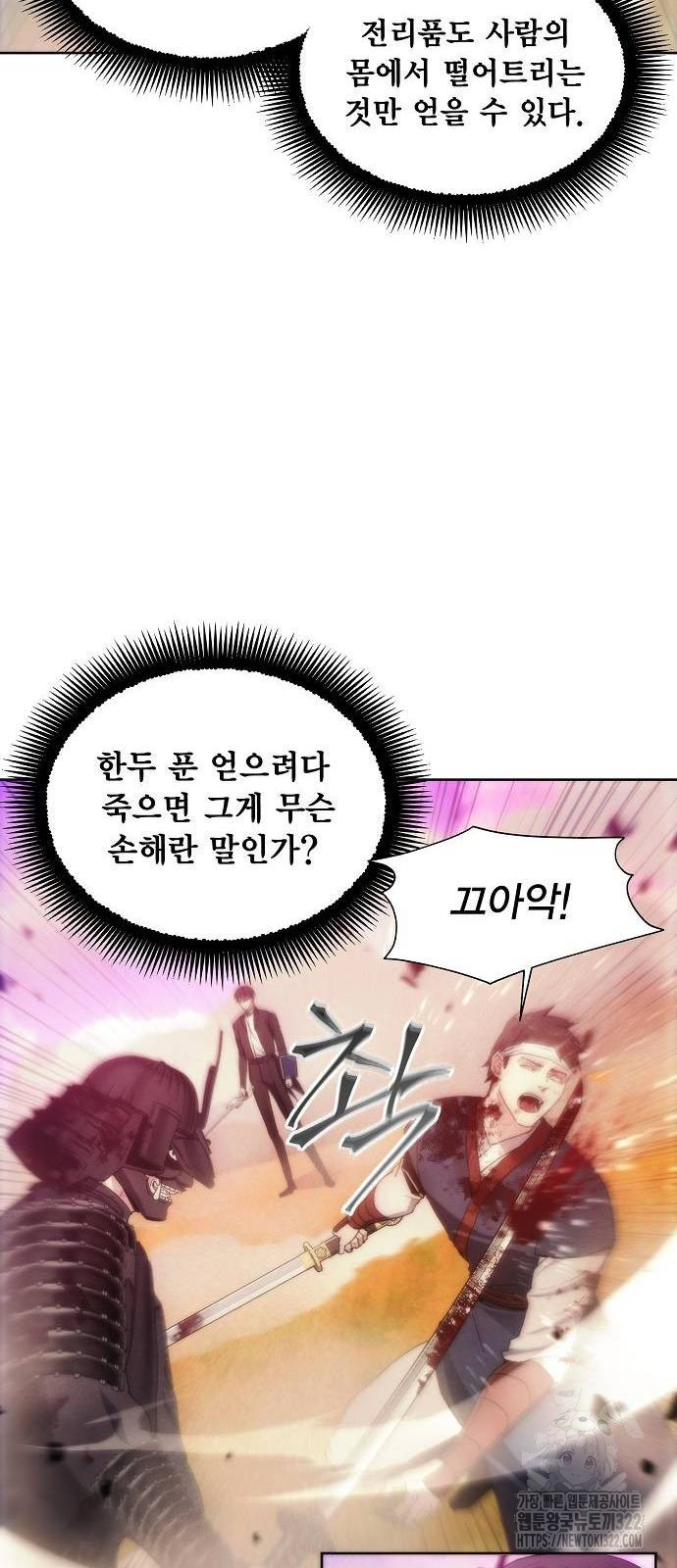 악당이 살아가는 법 68화 3