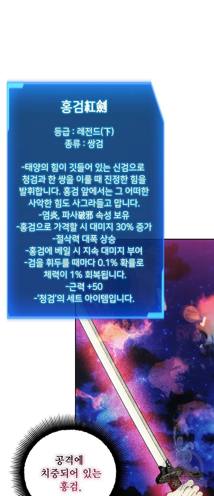 악당이 살아가는 법 107화 2