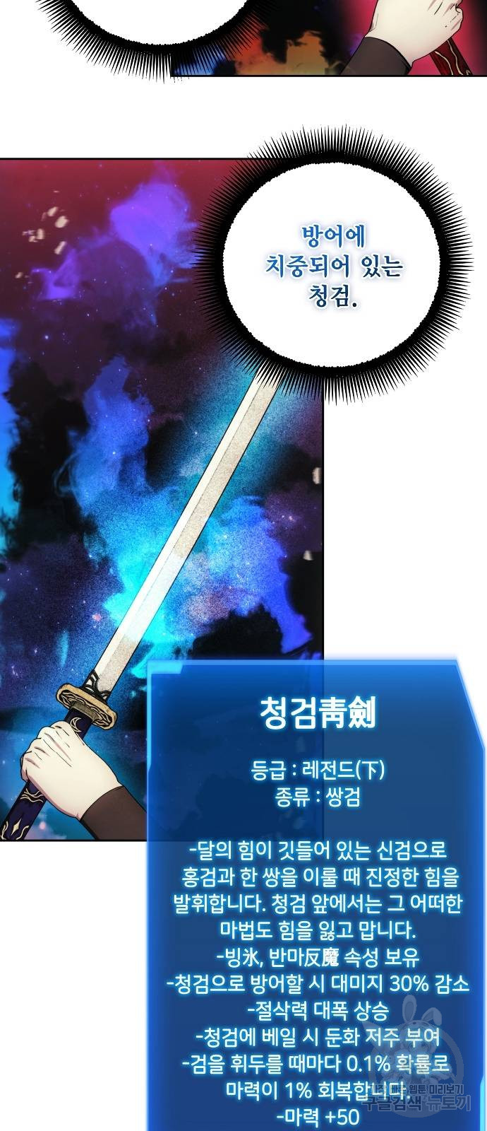 악당이 살아가는 법 107화 3
