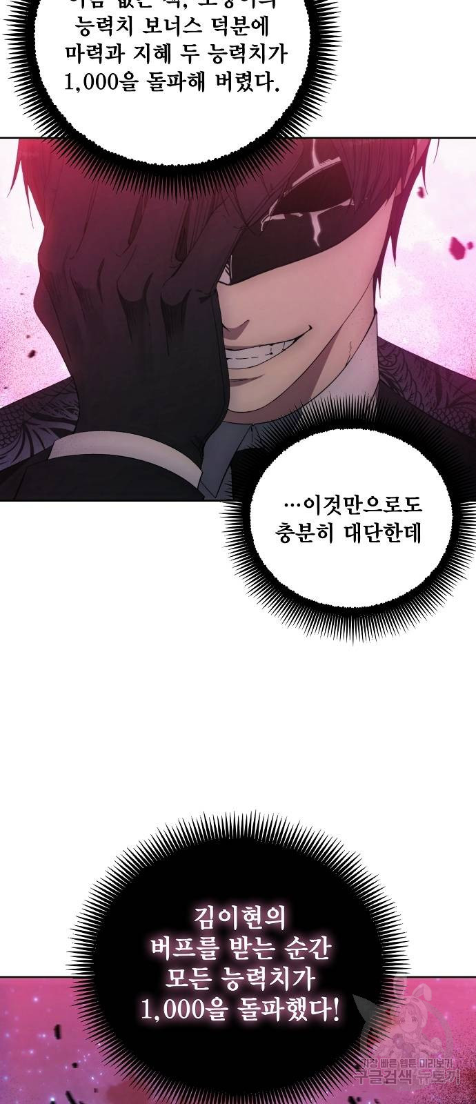 악당이 살아가는 법 107화 12