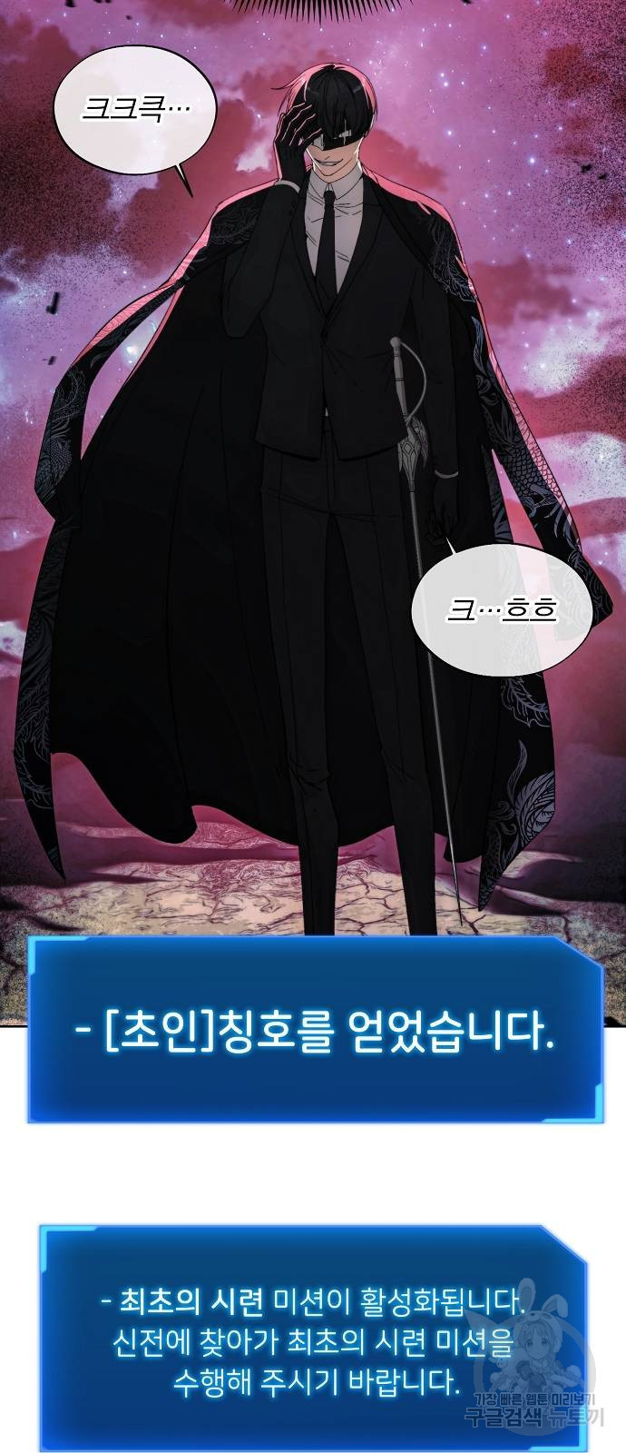 악당이 살아가는 법 107화 13