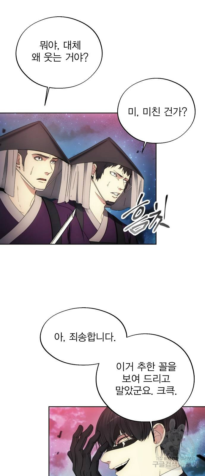 악당이 살아가는 법 107화 15
