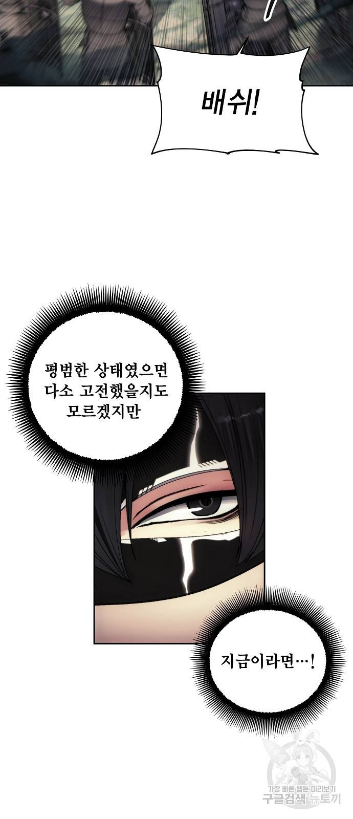 악당이 살아가는 법 107화 17