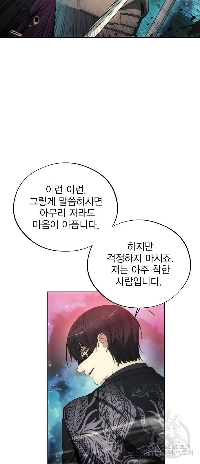 악당이 살아가는 법 107화 24