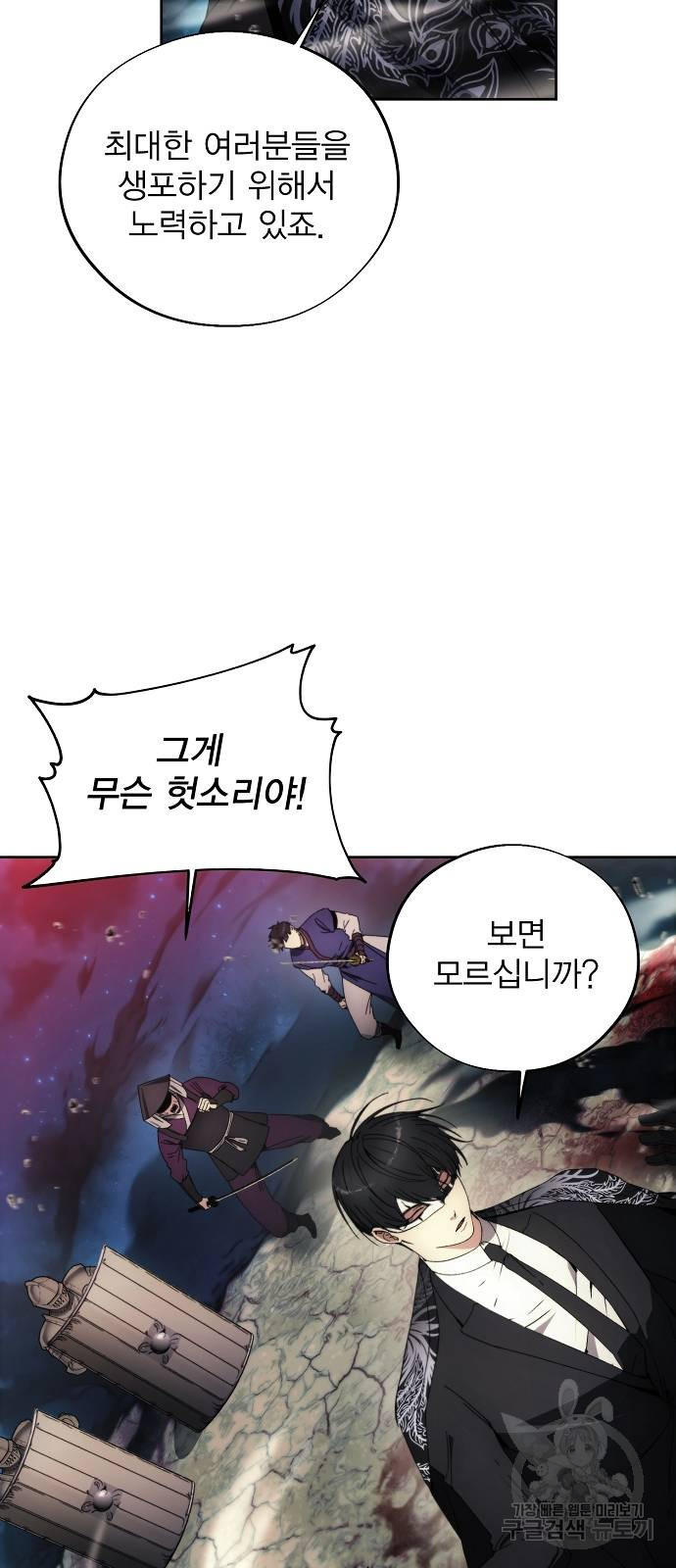 악당이 살아가는 법 107화 25