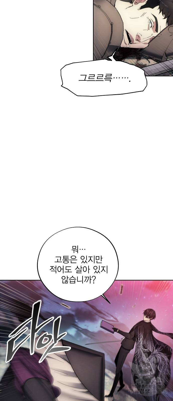 악당이 살아가는 법 107화 27