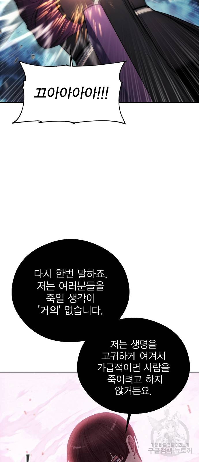 악당이 살아가는 법 107화 29