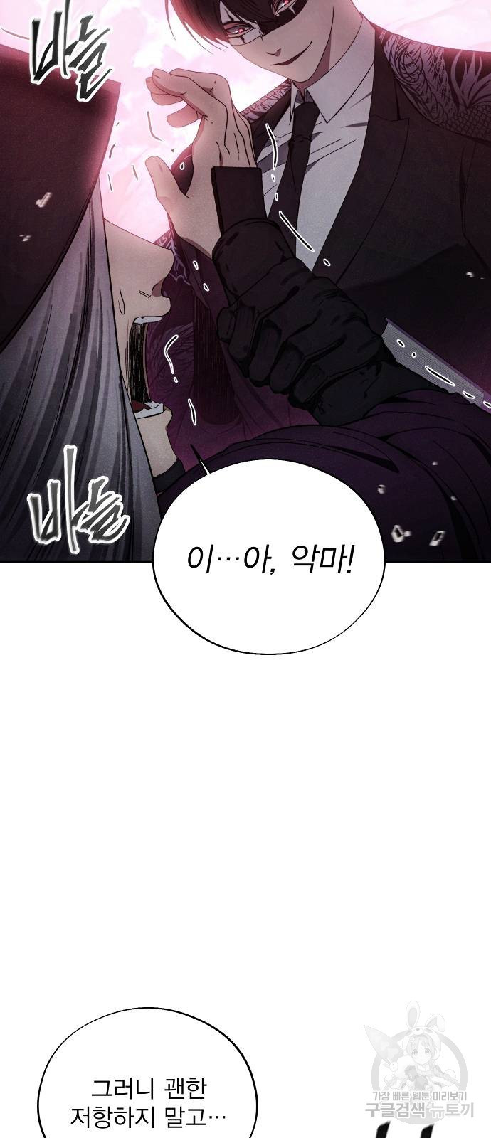 악당이 살아가는 법 107화 30