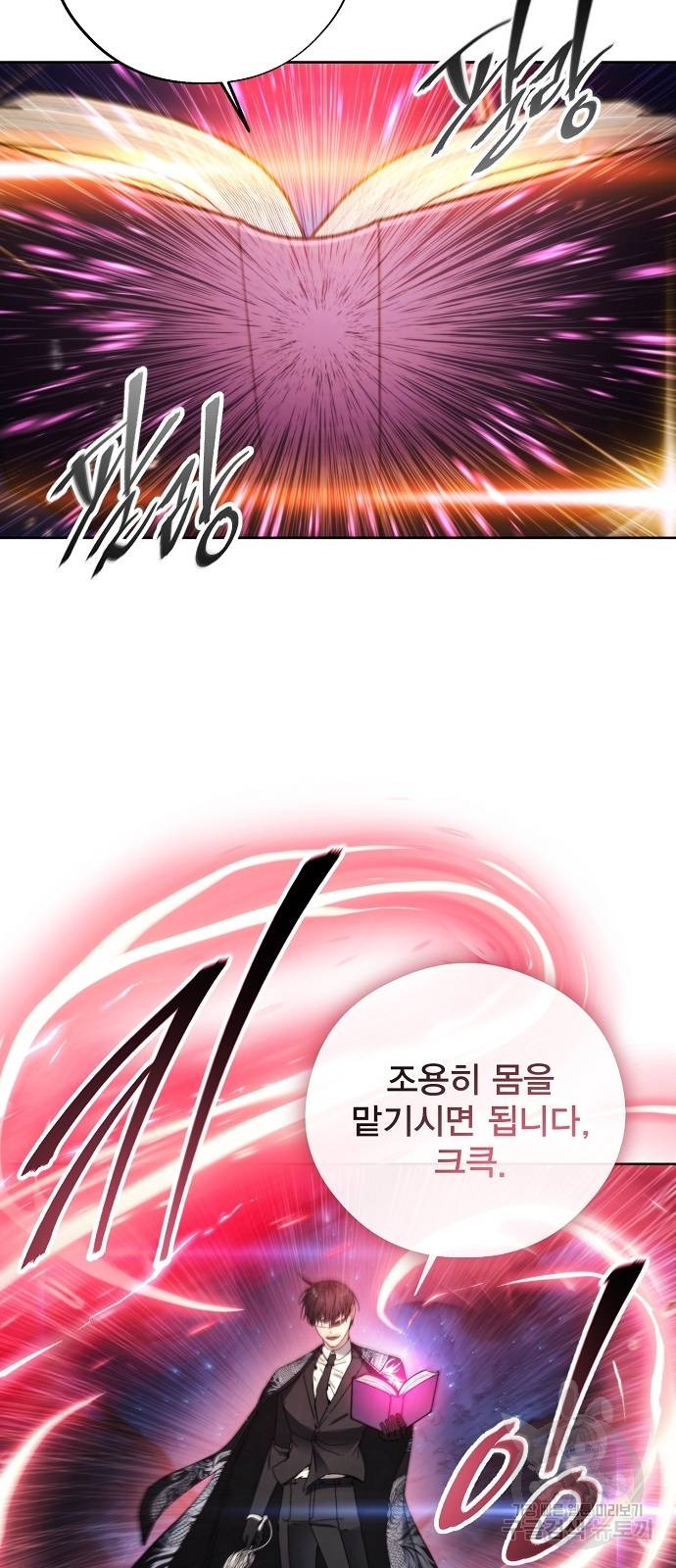 악당이 살아가는 법 107화 31