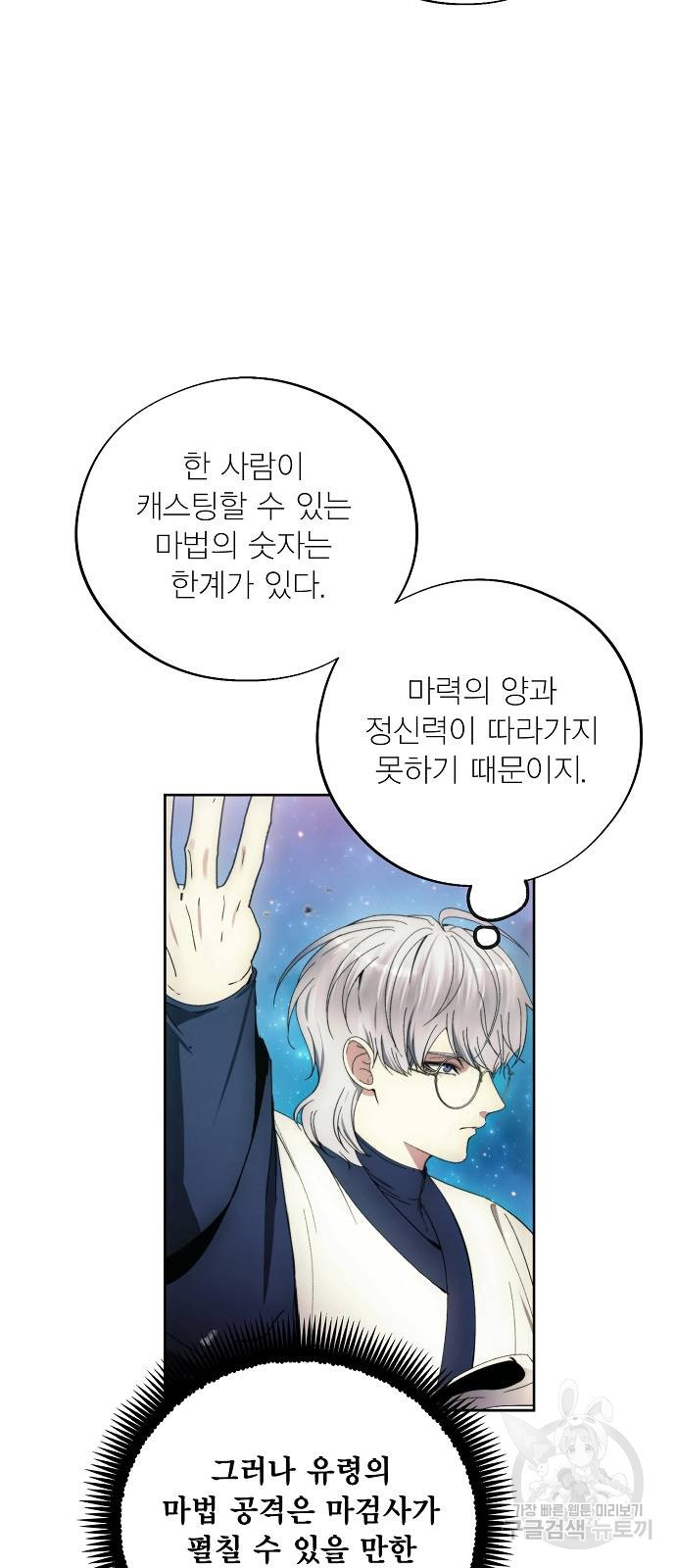 악당이 살아가는 법 107화 34