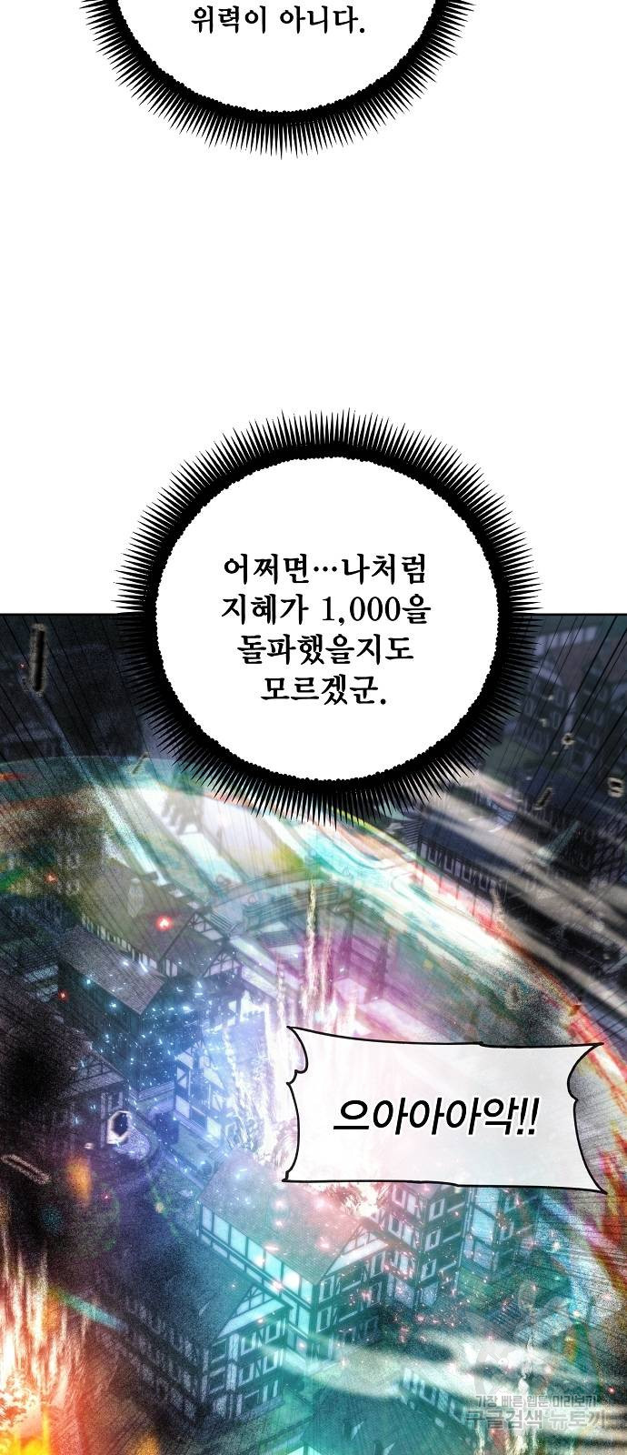 악당이 살아가는 법 107화 35