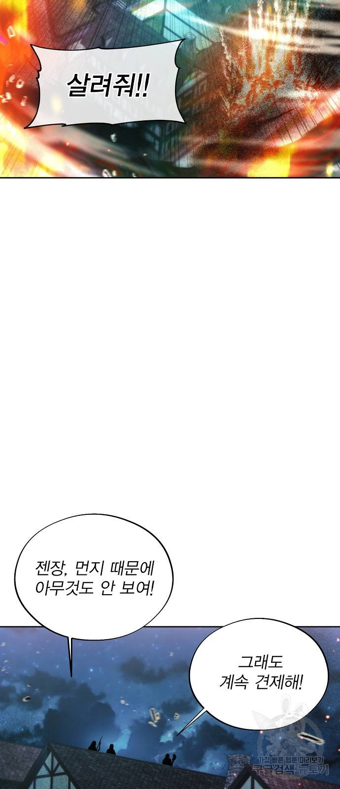 악당이 살아가는 법 107화 36