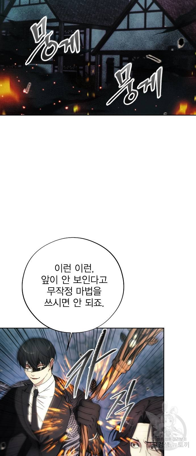 악당이 살아가는 법 107화 37