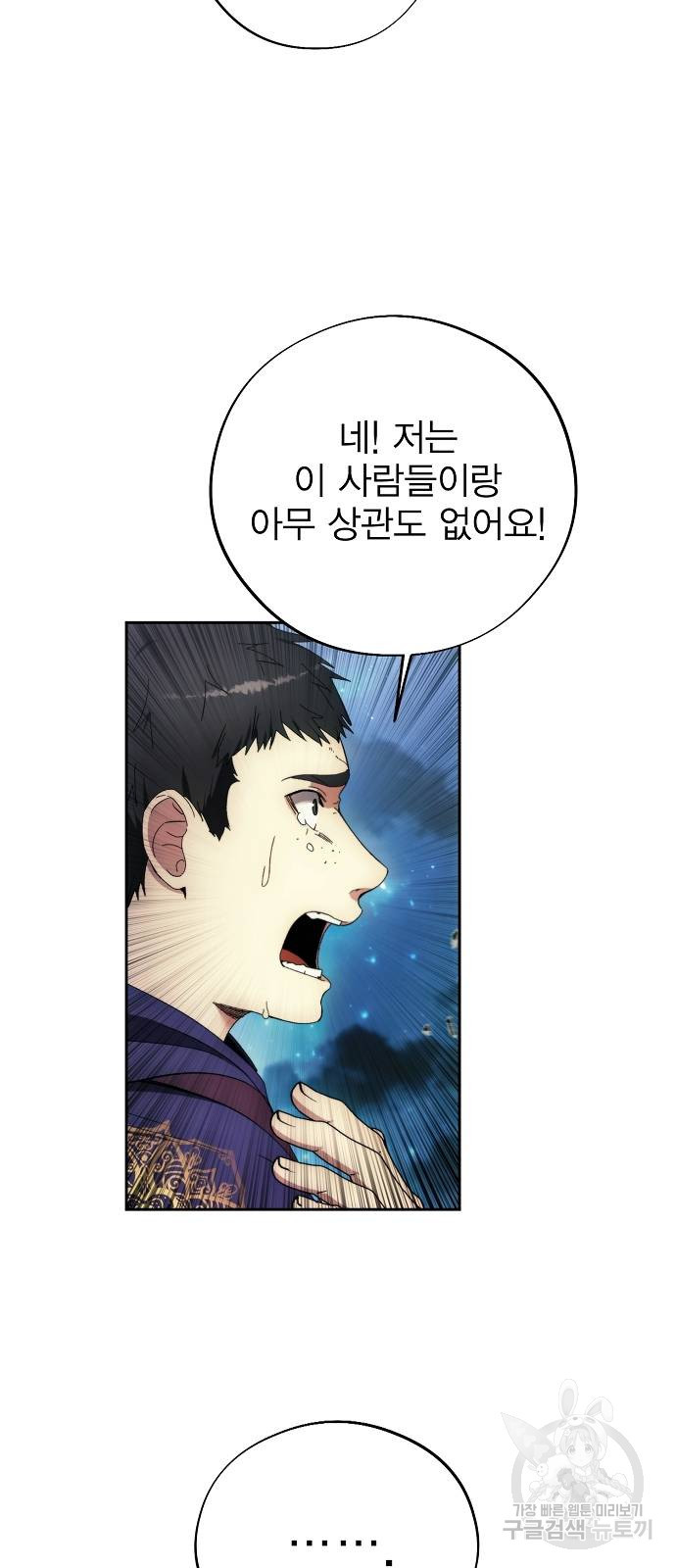 악당이 살아가는 법 107화 41
