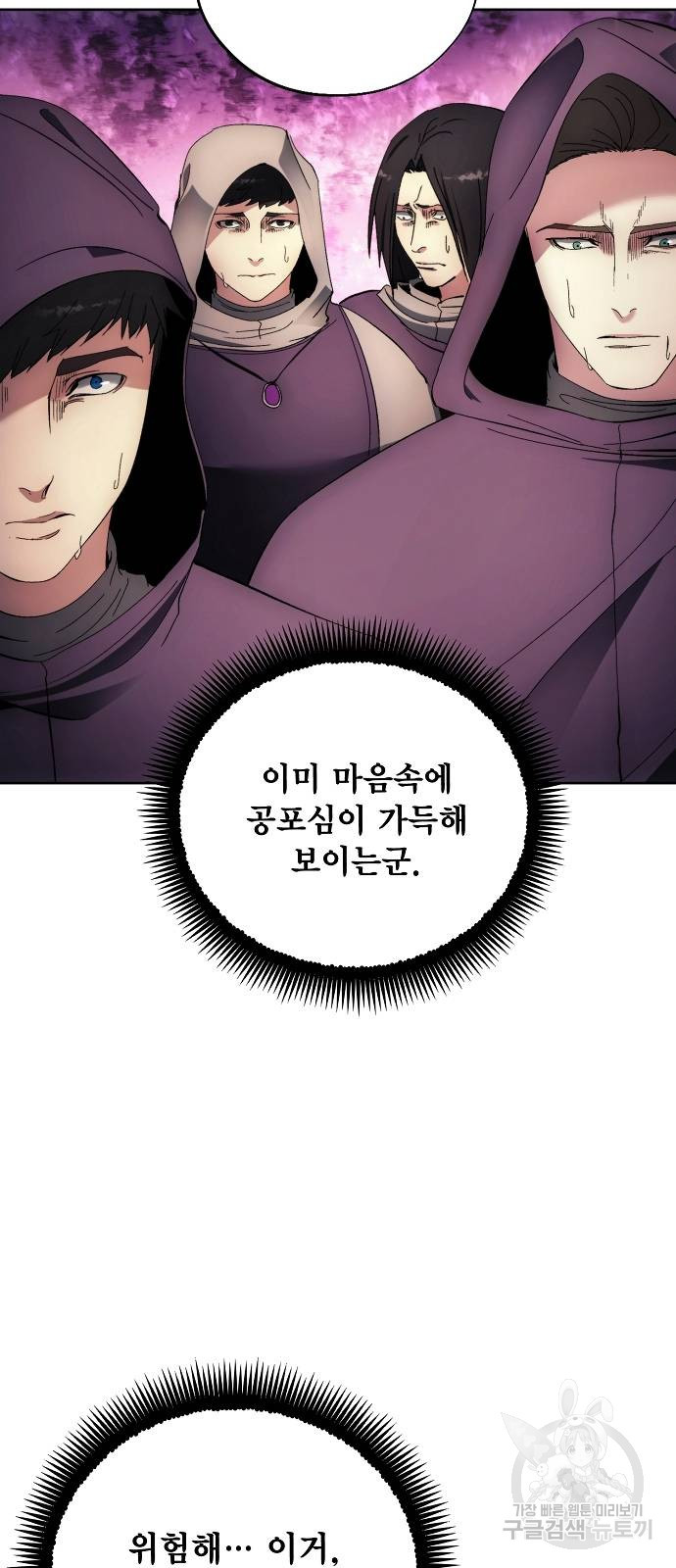 악당이 살아가는 법 107화 42
