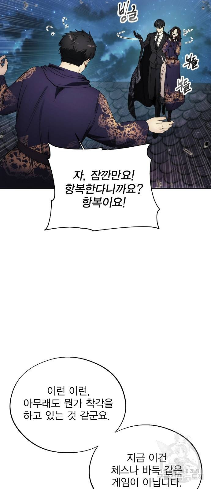 악당이 살아가는 법 107화 44