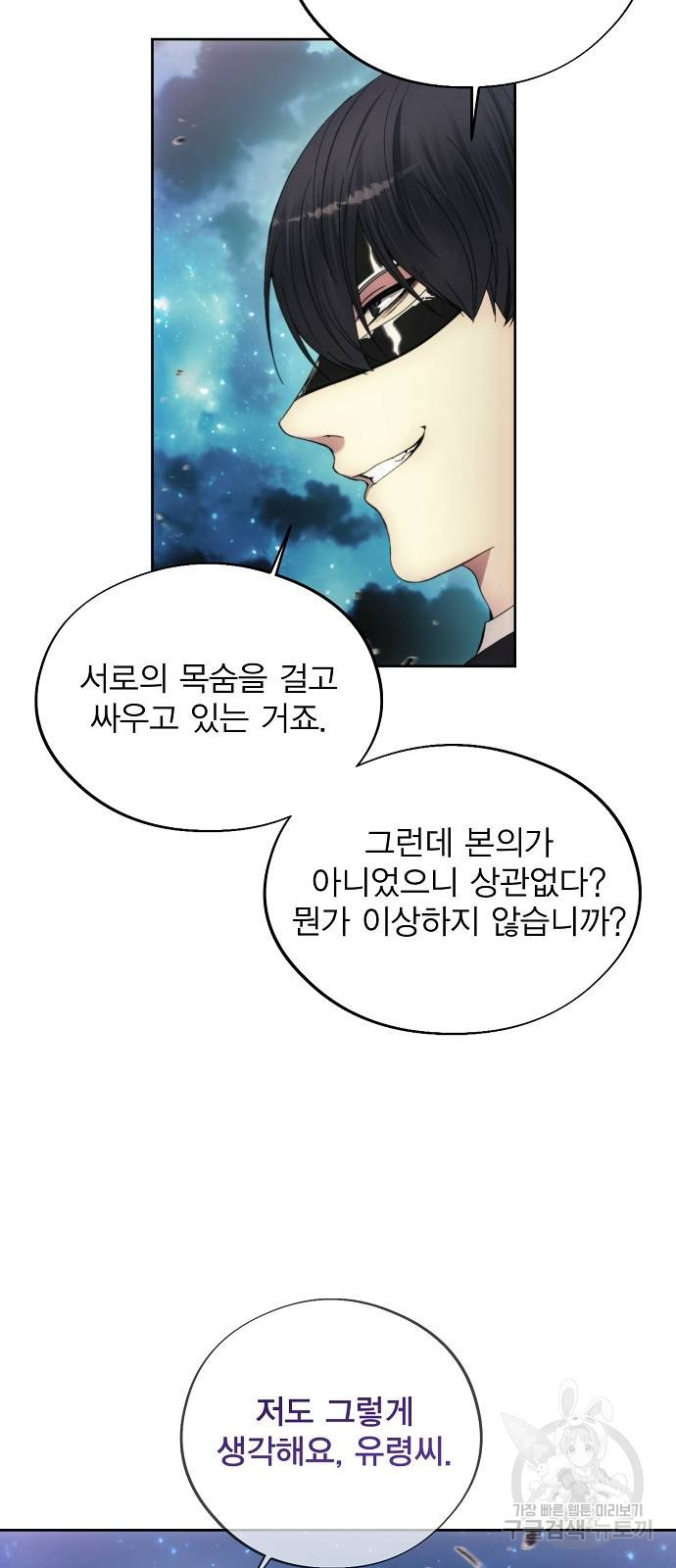 악당이 살아가는 법 107화 45