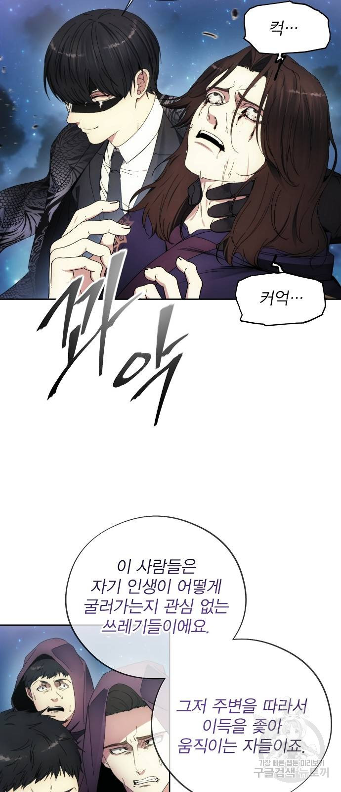 악당이 살아가는 법 107화 46