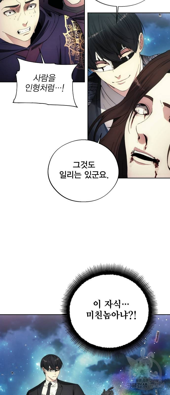 악당이 살아가는 법 107화 47