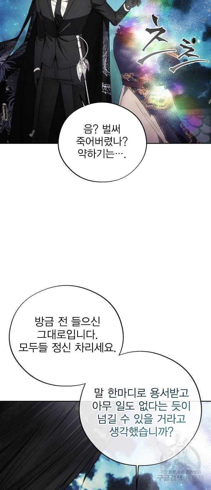 악당이 살아가는 법 107화 48