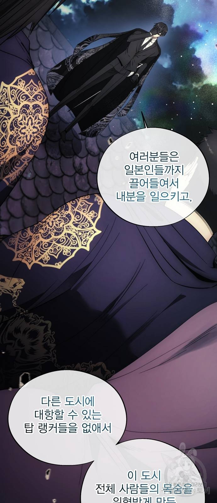 악당이 살아가는 법 107화 49