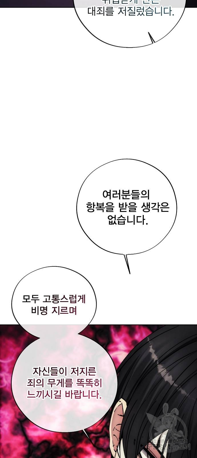 악당이 살아가는 법 107화 50