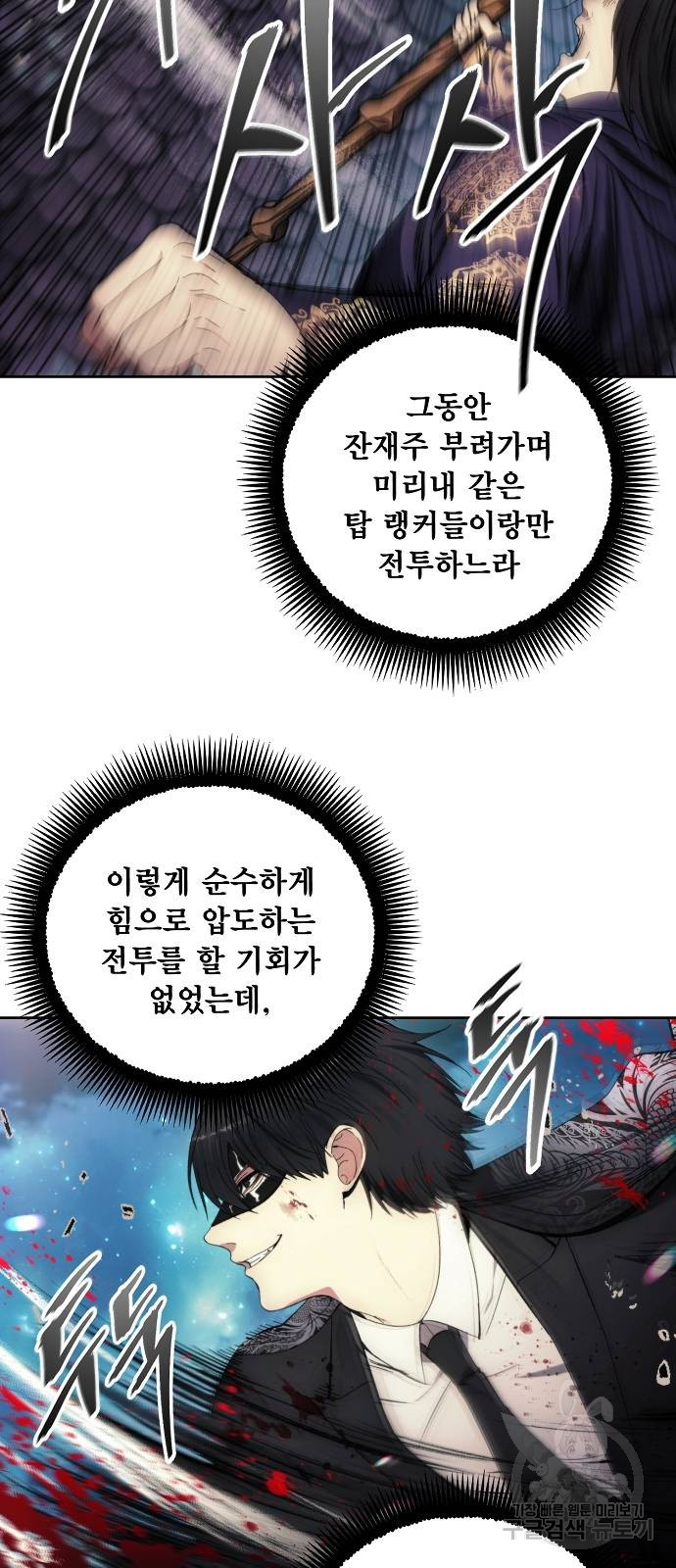 악당이 살아가는 법 107화 54