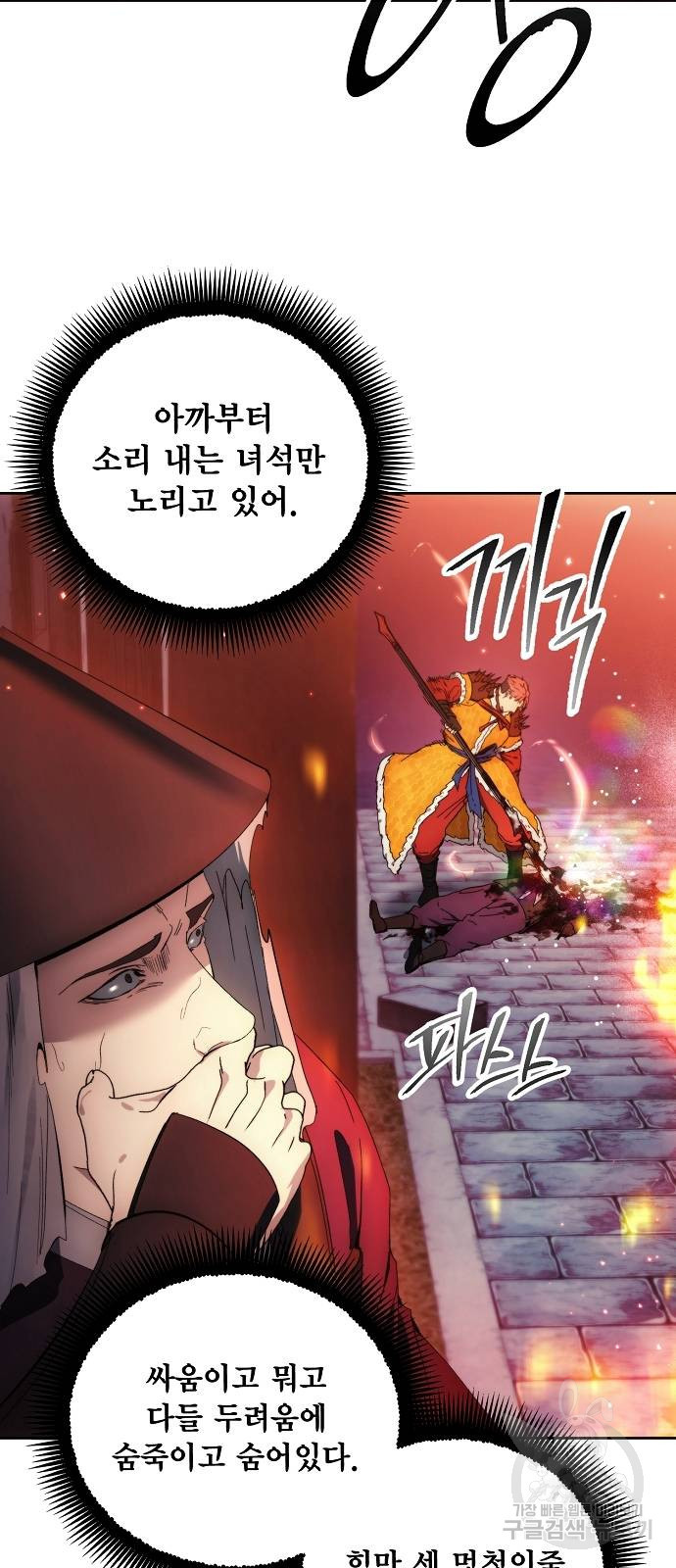 악당이 살아가는 법 107화 60
