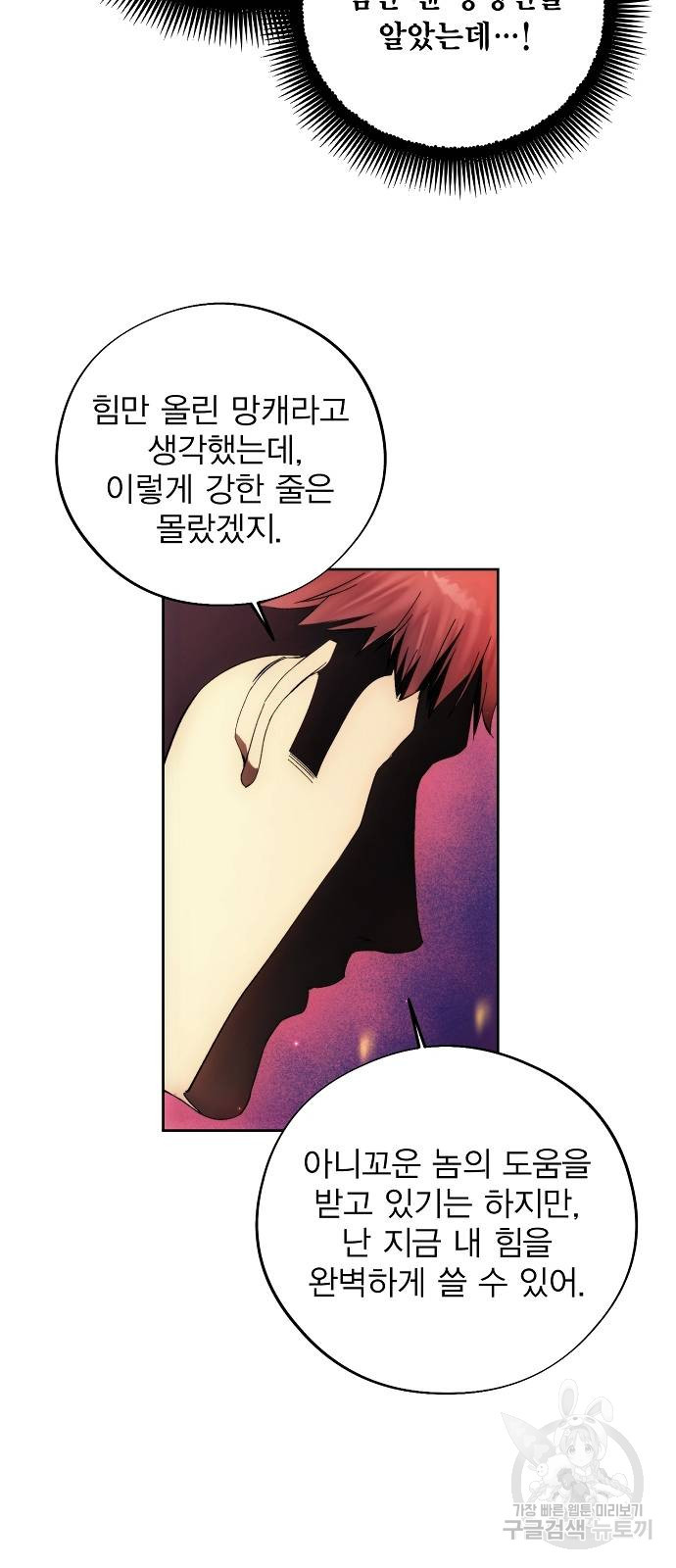 악당이 살아가는 법 107화 61
