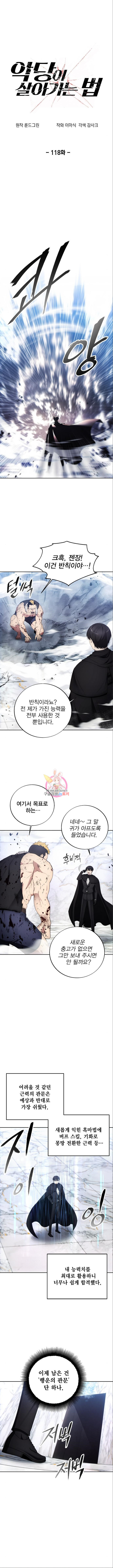 악당이 살아가는 법 118화 1