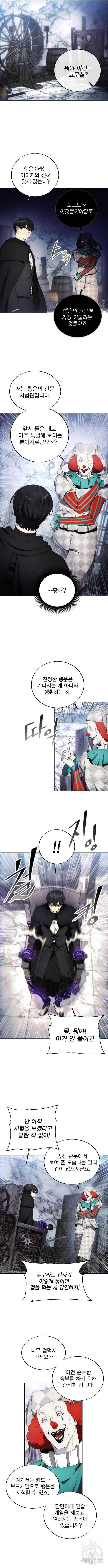 악당이 살아가는 법 118화 2