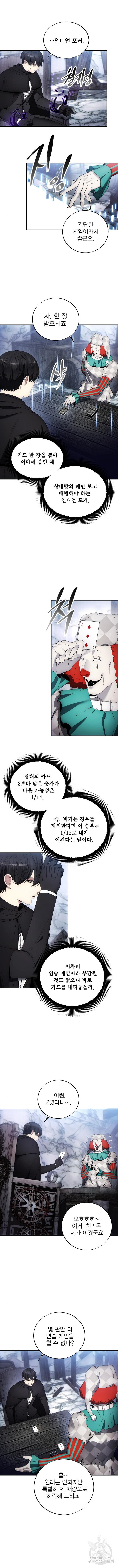 악당이 살아가는 법 118화 3