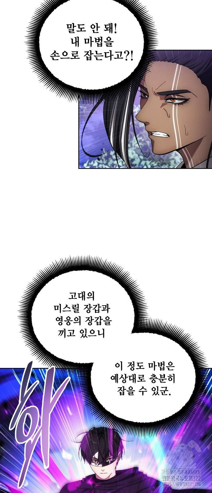 악당이 살아가는 법 124화 3