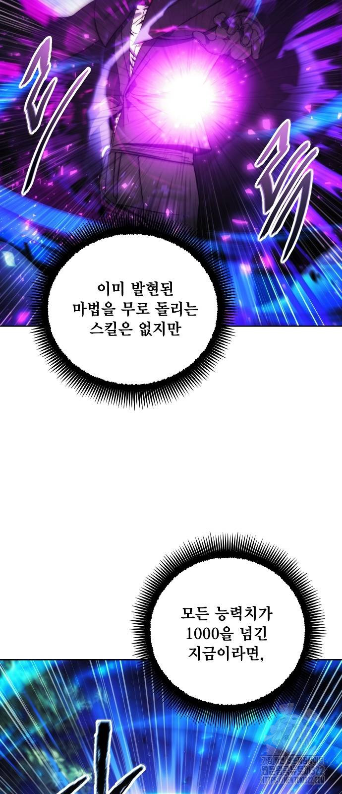 악당이 살아가는 법 124화 4