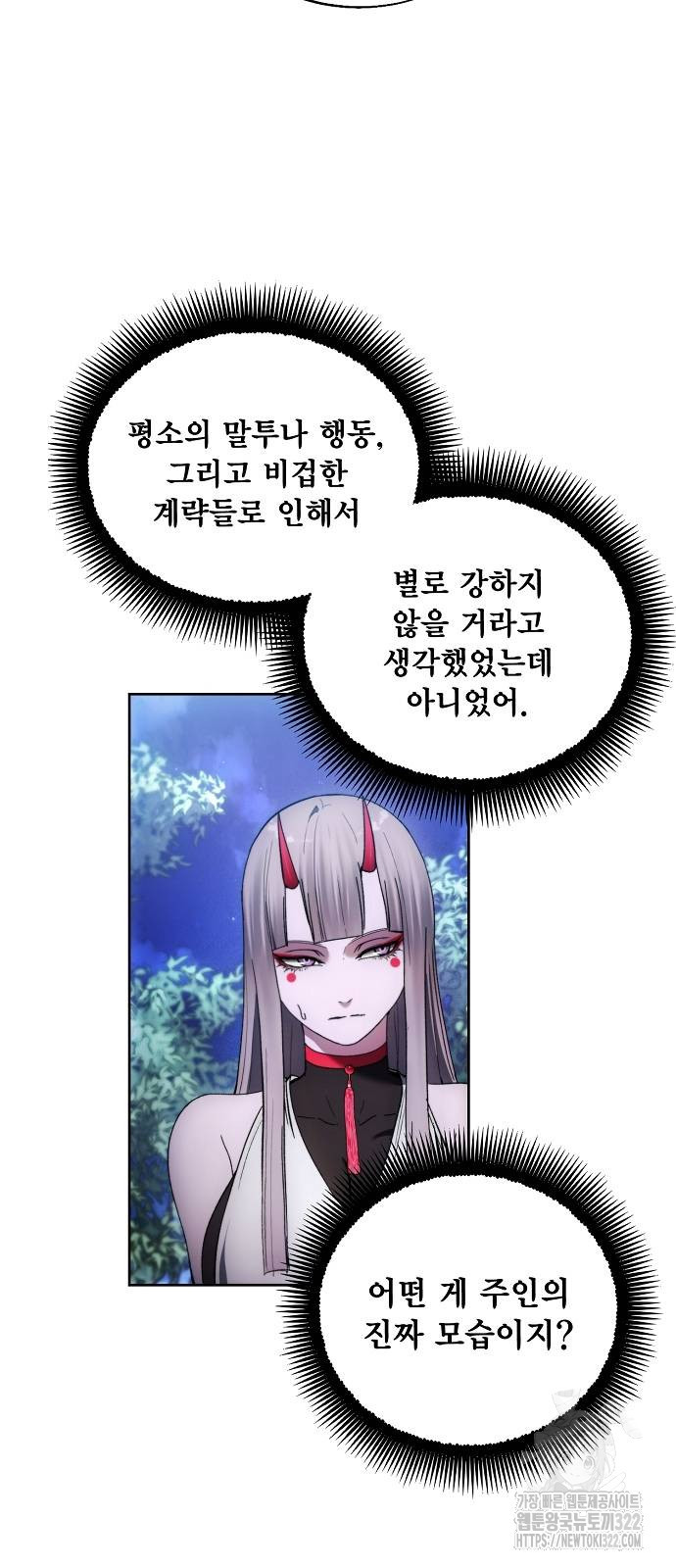 악당이 살아가는 법 124화 10