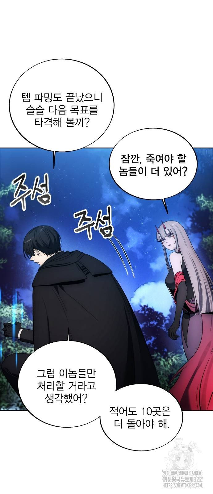 악당이 살아가는 법 124화 11