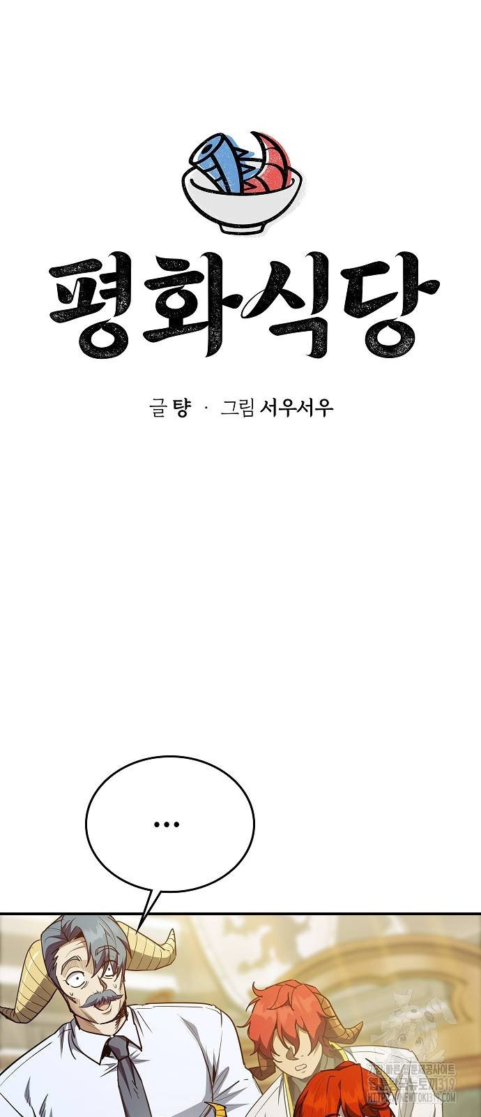 평화식당 45화 6
