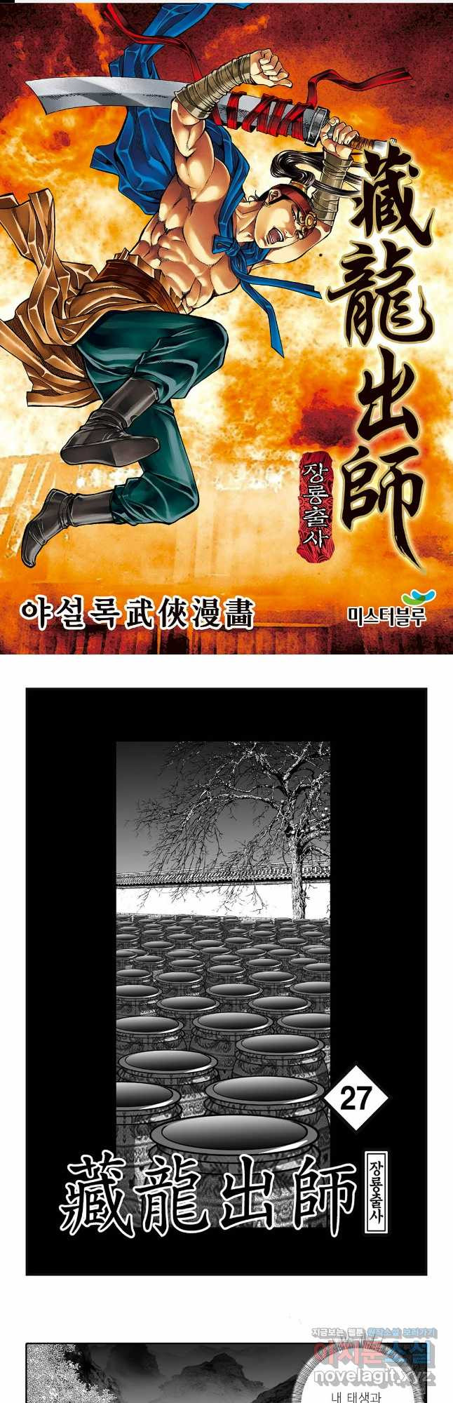 야설록 선전포고 컬렉션 53화 1