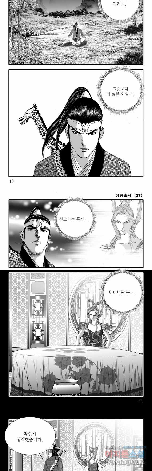 야설록 선전포고 컬렉션 53화 2