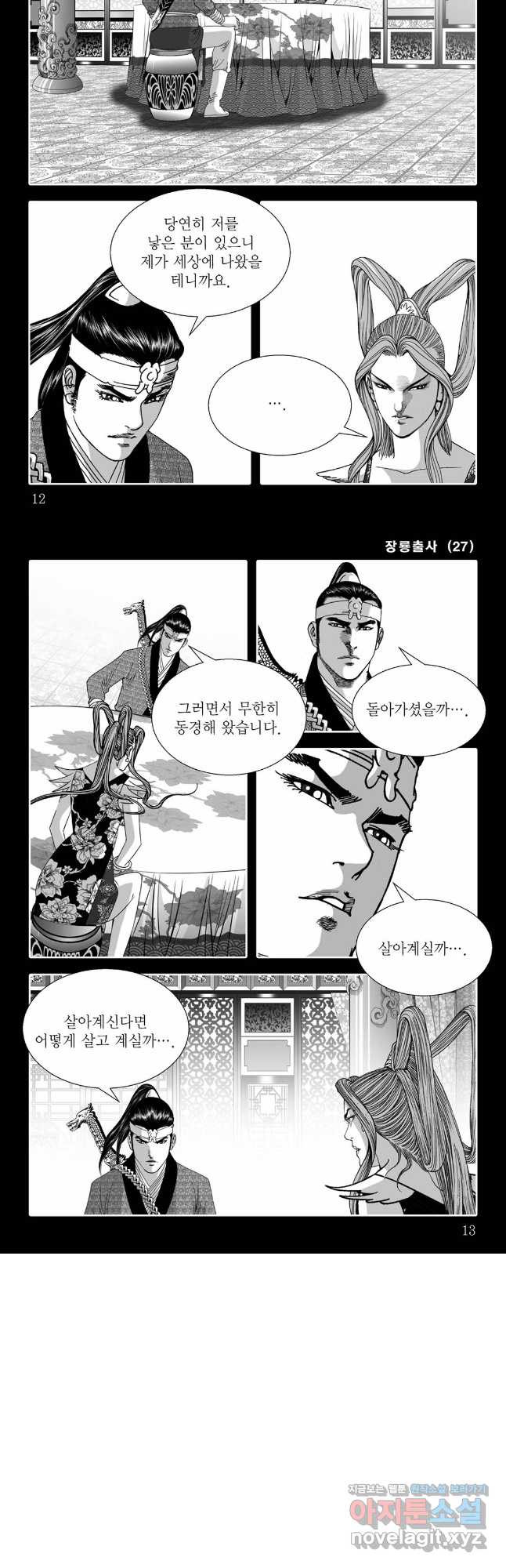 야설록 선전포고 컬렉션 53화 3