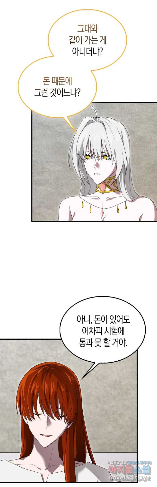 나는 회귀자가 아닙니다 26화 2