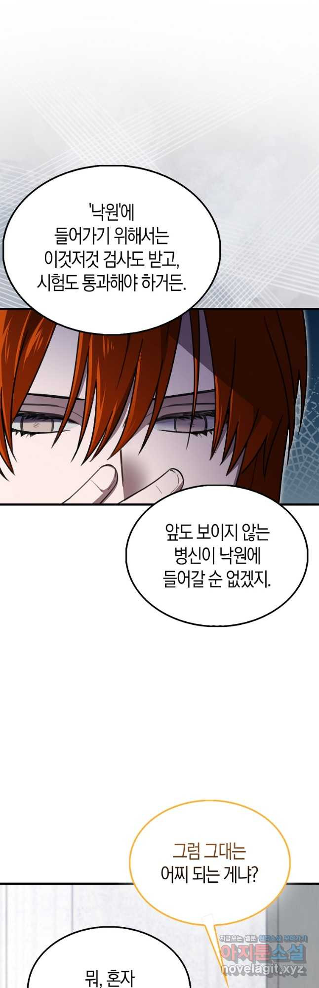 나는 회귀자가 아닙니다 26화 3