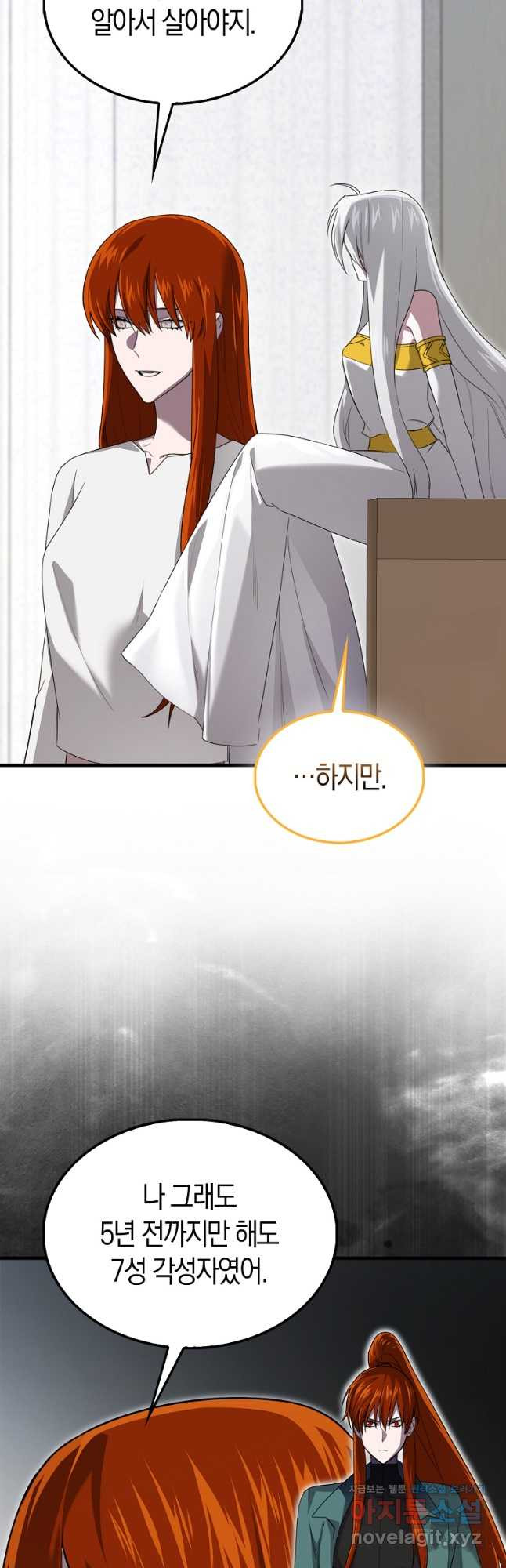 나는 회귀자가 아닙니다 26화 4
