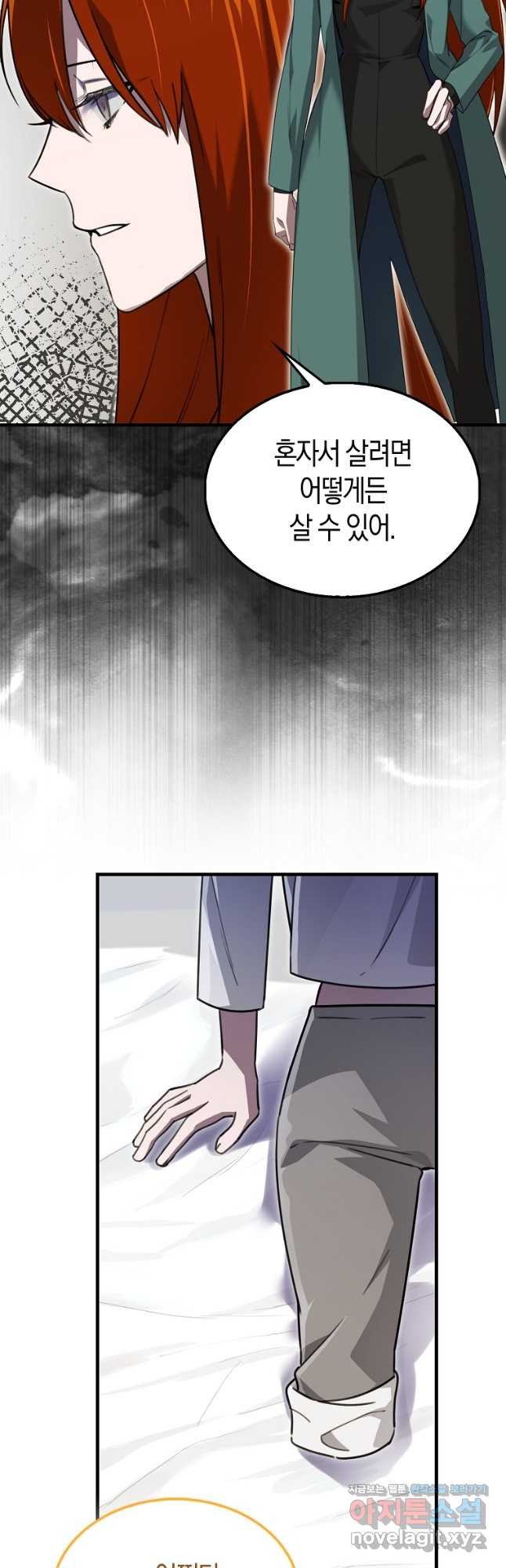 나는 회귀자가 아닙니다 26화 5