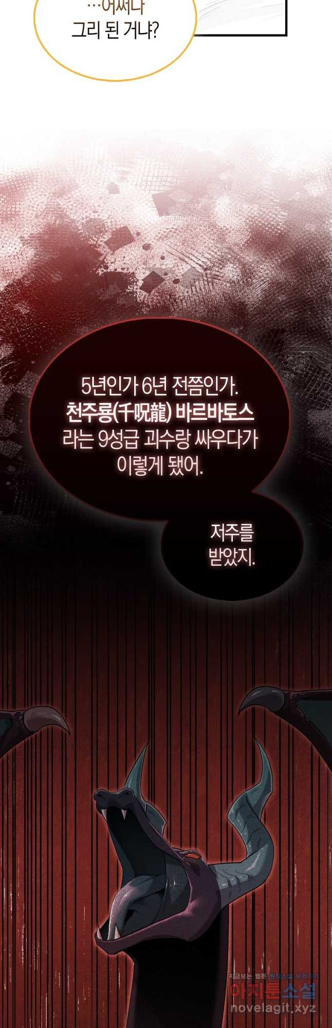 나는 회귀자가 아닙니다 26화 6