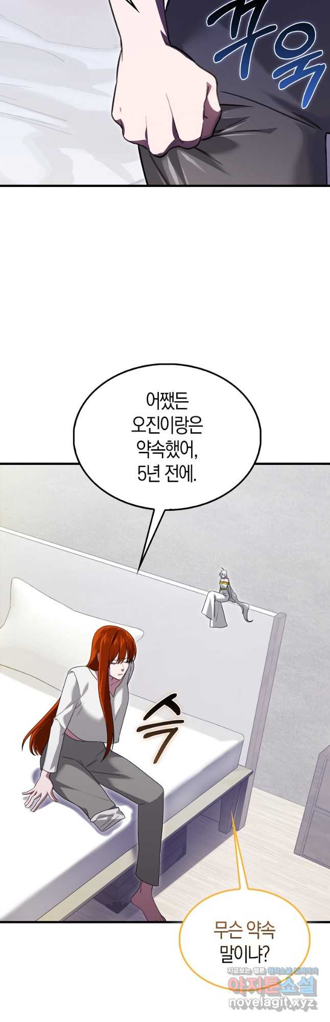 나는 회귀자가 아닙니다 26화 8