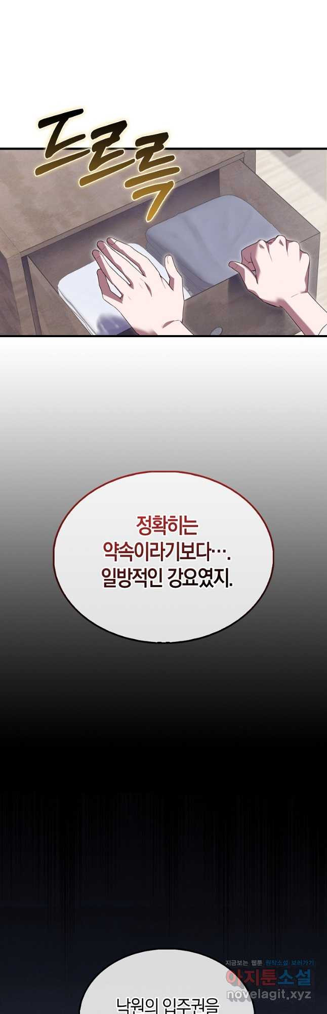 나는 회귀자가 아닙니다 26화 9